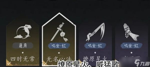 燕云十六声无名流配置连招玩法