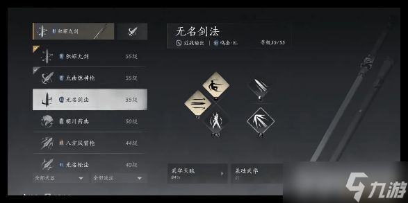 燕云十六声无名剑法套装武器搭配指南：如何选择最佳武器组合以发挥最大输出？