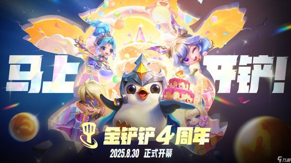 金铲铲之战心之钢奖励列表 金铲铲之战心之钢奖励都有什么