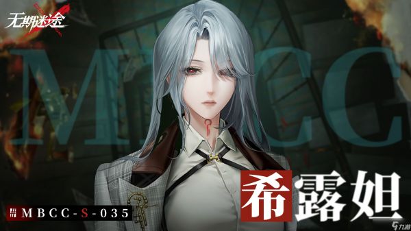 无期迷途【无期迷途】希露妲角色攻略