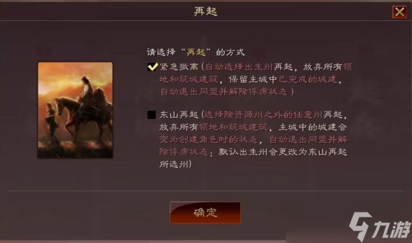 <a id='link_pop' class='keyword-tag' href='https://www.9game.cn/sgzzlb/'>三国志战略版</a>再起要准备什么
