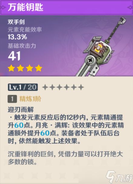 原神爱诺武器带哪个好-爱诺武器选择推荐