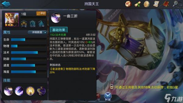 乱斗西游持国天王怎么出装