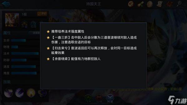 乱斗西游持国天王怎么出装