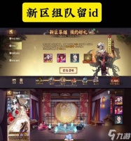 阴阳师组队时怎么查看队友的战绩
