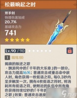 原神爱诺武器带哪个好-爱诺武器选择推荐