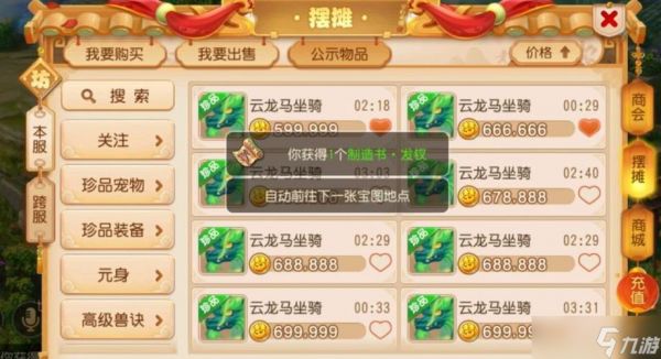 梦幻西游魔王怎么赚钱