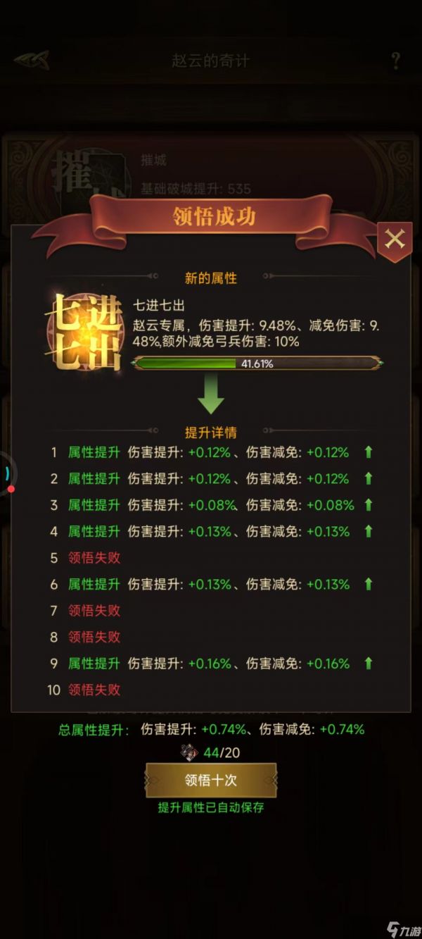 帝国战纪【攻略研究所】赵云奇技赛季攻略-奇技领悟成功概率