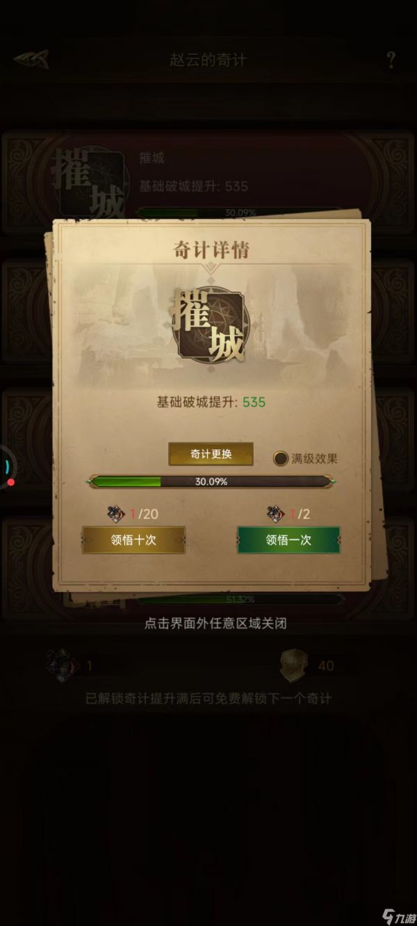 帝国战纪【攻略研究所】赵云奇技赛季攻略-奇技领悟成功概率