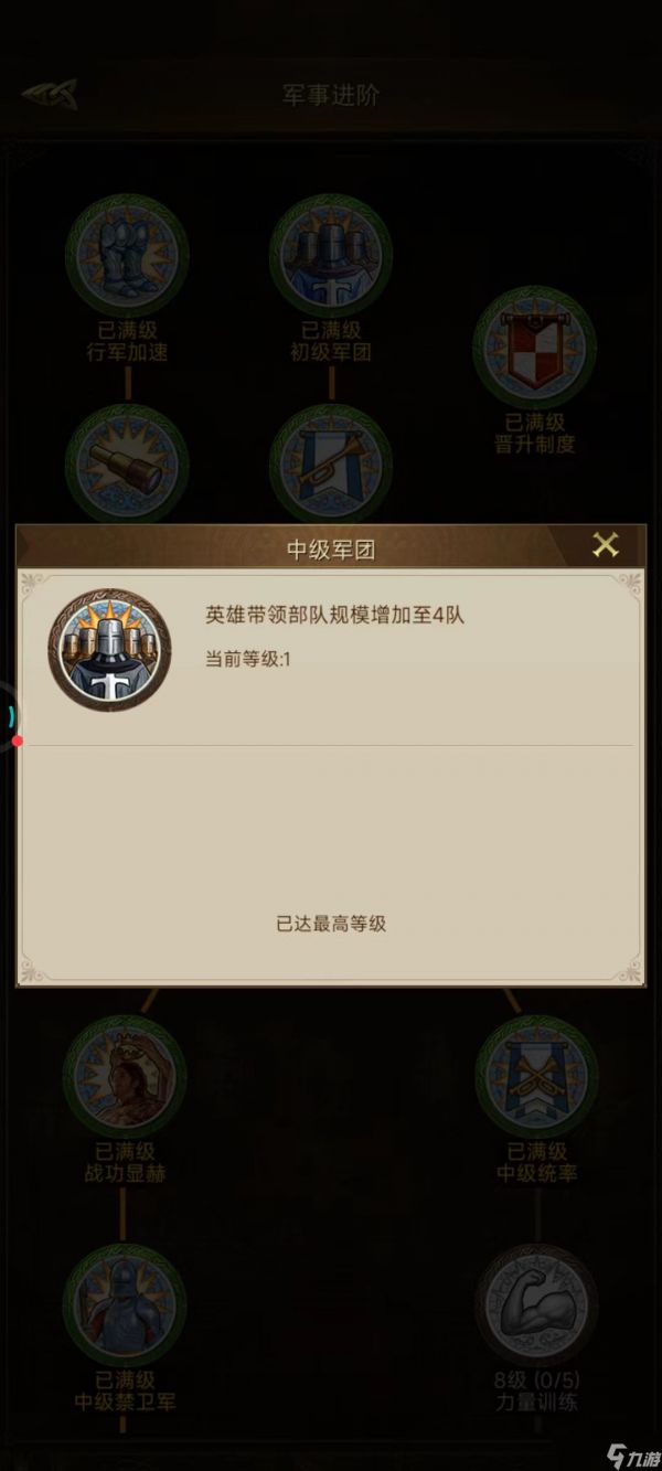 帝国战纪【攻略研究所】兵种配置级出战顺序