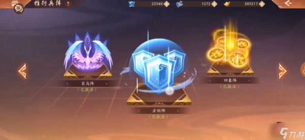 <a id='link_pop' class='keyword-tag' href='https://www.9game.cn/snsgz2/'>少年三国志2</a>推衍兵阵怎么加点