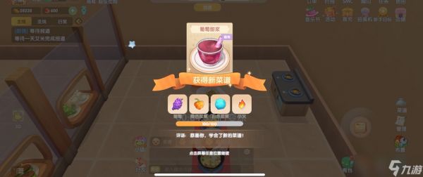 摩尔庄园手游葡萄甜浆怎么做