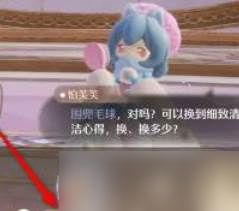 《无限暖暖》清洁物品兑换