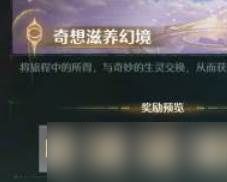 《无限暖暖》清洁物品兑换