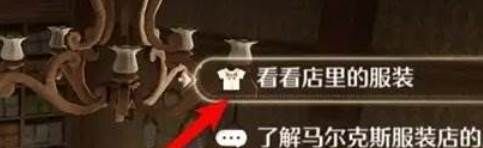 《无限暖暖》服装店批量购买