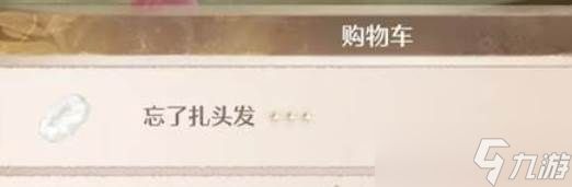 《无限暖暖》服装店批量购买