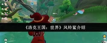 洛克王国世界风铃鲨厉害吗