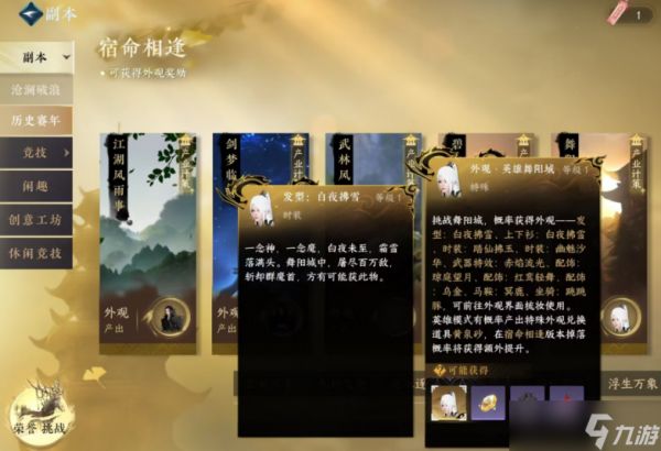 逆水寒手游如何获得白发