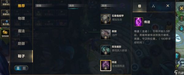 <a id='link_pop' class='keyword-tag' href='https://www.9game.cn/lolsy/'>英雄联盟手游</a>传送怎么用