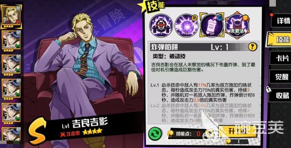 JOJO的奇妙冒险手游吉良吉影怎么玩 吉良吉影实战强度分析