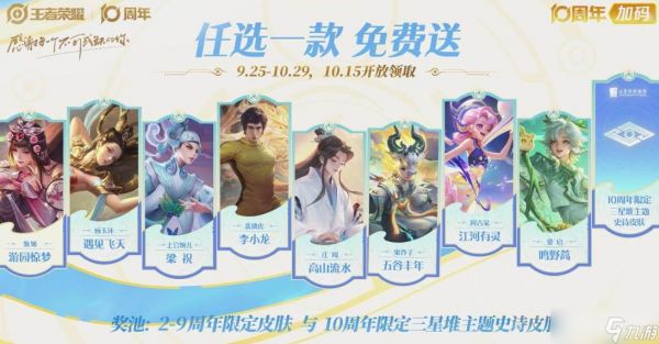 《王者荣耀》十周年时间