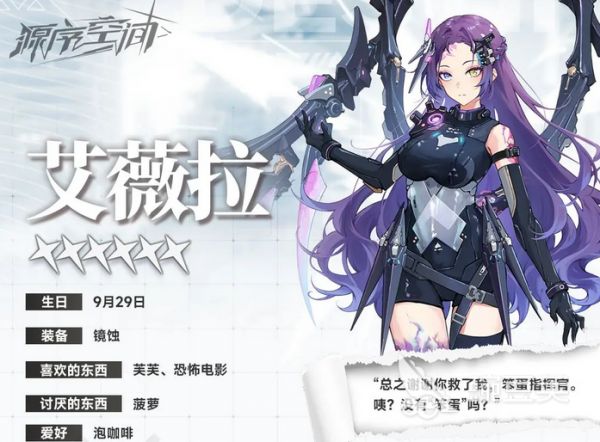 源序空间艾薇拉技能如何 源序空间艾薇拉技能强度分析