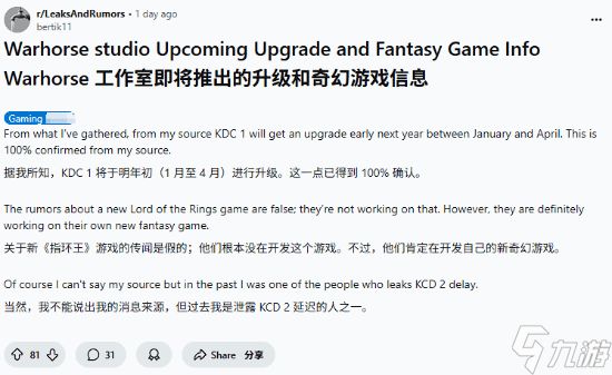 曝《天国：拯救》初代或将迎来升级 明年年初发布