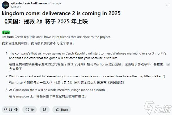曝《天国：拯救》初代或将迎来升级 明年年初发布