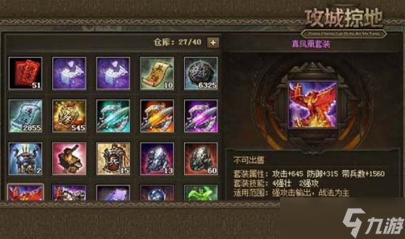攻城掠地觉醒将怎么穿装备
