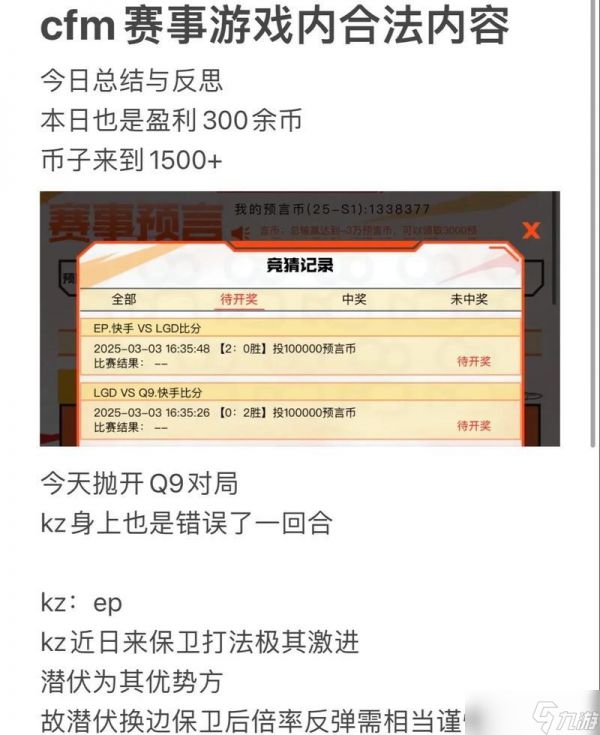 穿越火线预言竞猜如何选择？选择后有什么奖励？