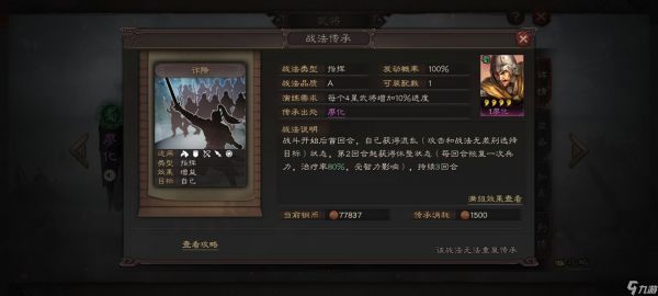 三国志战略版廖化放什么位置