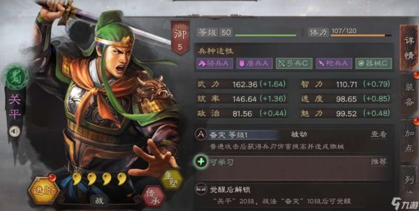 三国志战略版廖化放什么位置