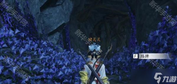 燕云十六声应悔偷灵药任务攻略全解析