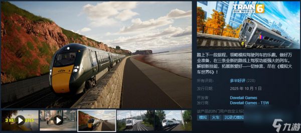 《模拟火车世界》系列新作《模拟火车世界6》正式公布