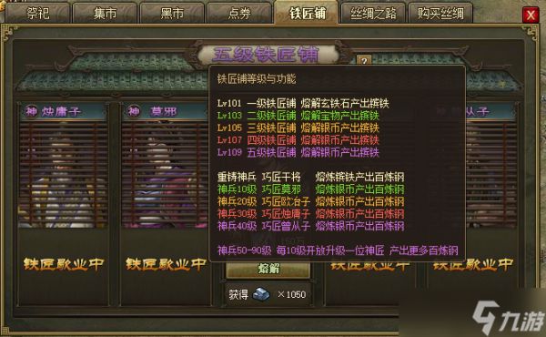 攻城掠地百炼钢怎么换