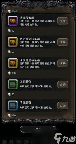 地下城堡2璀璨遗迹装备怎么获得