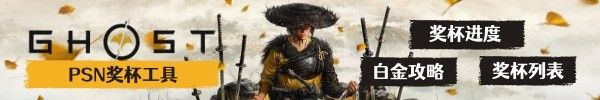 《羊蹄山之魂》全近战武器获取方法速览 长枪怎么解锁