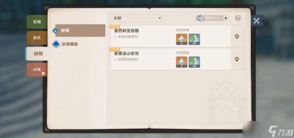 <a id='link_pop' class='keyword-tag' href='https://www.9game.cn/yuanshen/'>原神</a>怎么解锁塞西莉娅苗圃