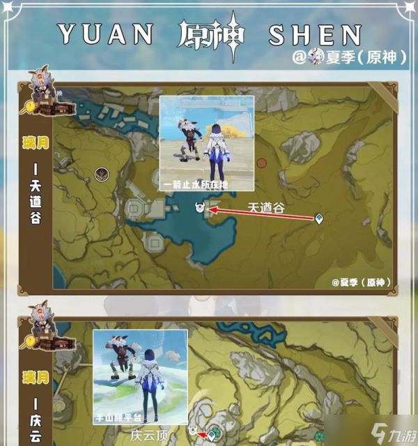 《原神》游戏刷新点位置冰盾丘丘人暴徒在哪（详细图文解析）