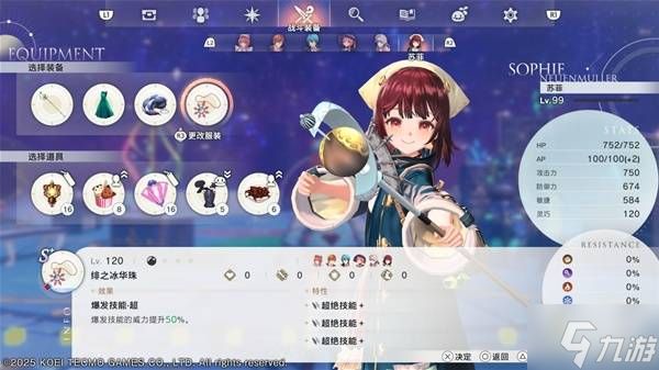 《蕾斯莱莉娅娜的炼金工房》技能流配置参考 技能流装备怎么做