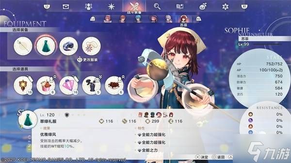 《蕾斯莱莉娅娜的炼金工房》技能流配置参考 技能流装备怎么做