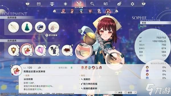 《蕾斯莱莉娅娜的炼金工房》技能流配置参考 技能流装备怎么做