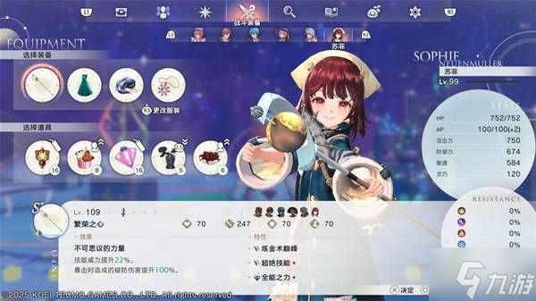 《蕾斯莱莉娅娜的炼金工房》技能流配置参考 技能流装备怎么做