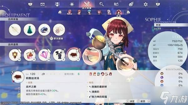 《蕾斯莱莉娅娜的炼金工房》技能流配置参考 技能流装备怎么做