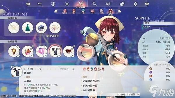 《蕾斯莱莉娅娜的炼金工房》技能流配置参考 技能流装备怎么做