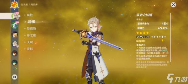 <a id='link_pop' class='keyword-tag' href='https://www.9game.cn/yuanshen/'>原神</a>阿贝多命之星怎么获得