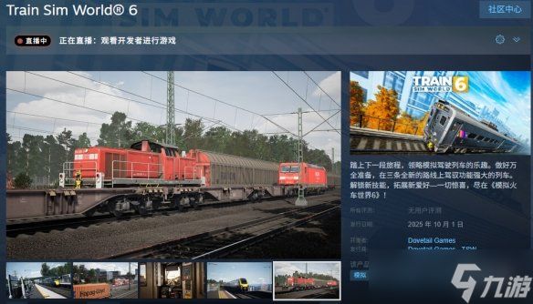 《模拟火车世界6》登陆平台介绍