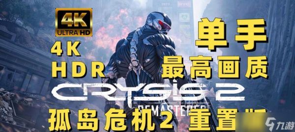 《孤岛危机2》游戏攻略（掌握关键技能）
