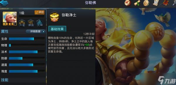 乱斗西游2弥勒佛带什么法宝