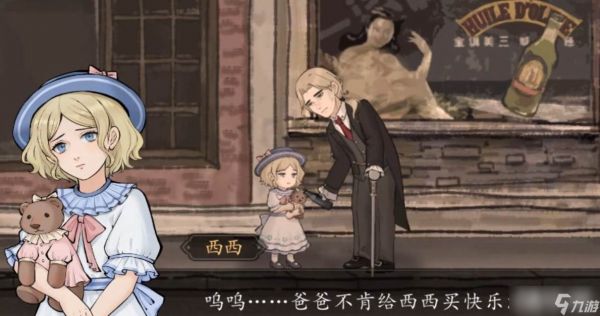 《山河旅探》约瑟角色
